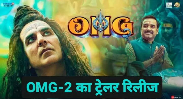 OMG-2 Trailer Release: