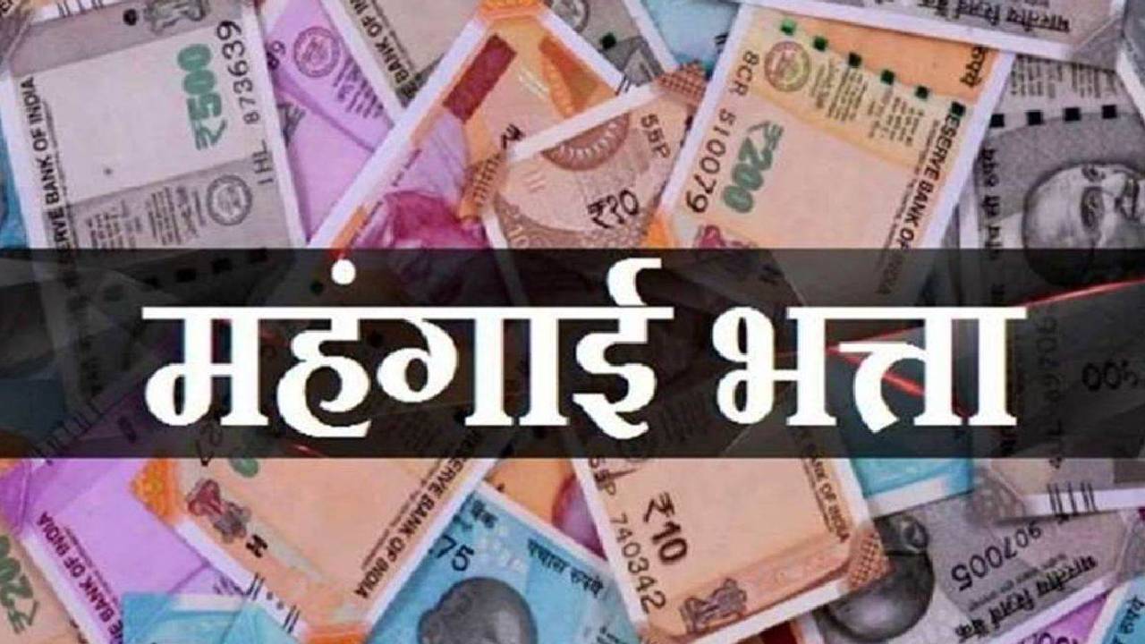 Dearness allowance to MP government employees