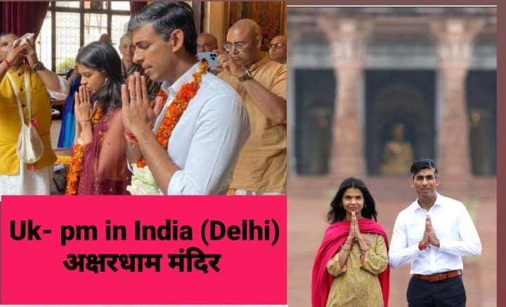 भारतवंशी ब्रिटिश PM सुनक पहुंचे दिल्ली के अक्षरधाम मंदिर